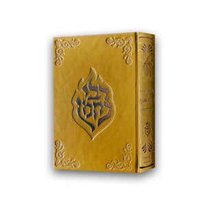 Sidour Échet Hayïl de Rabénou – (Pour Femmes) — Blanc